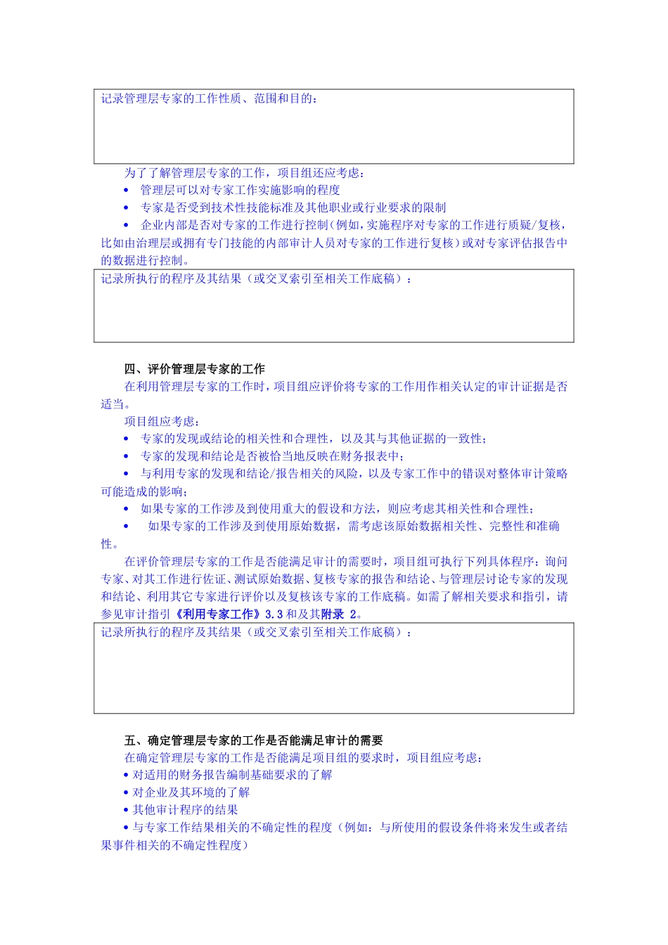 7150-3利用管理层专家的工作.doc_第3页