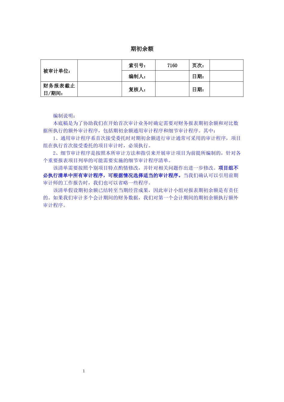 7160期初余额.docx_第1页
