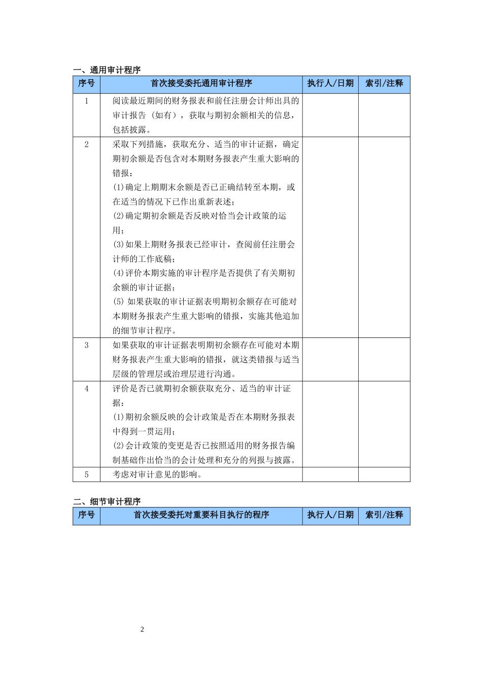7160期初余额.docx_第2页