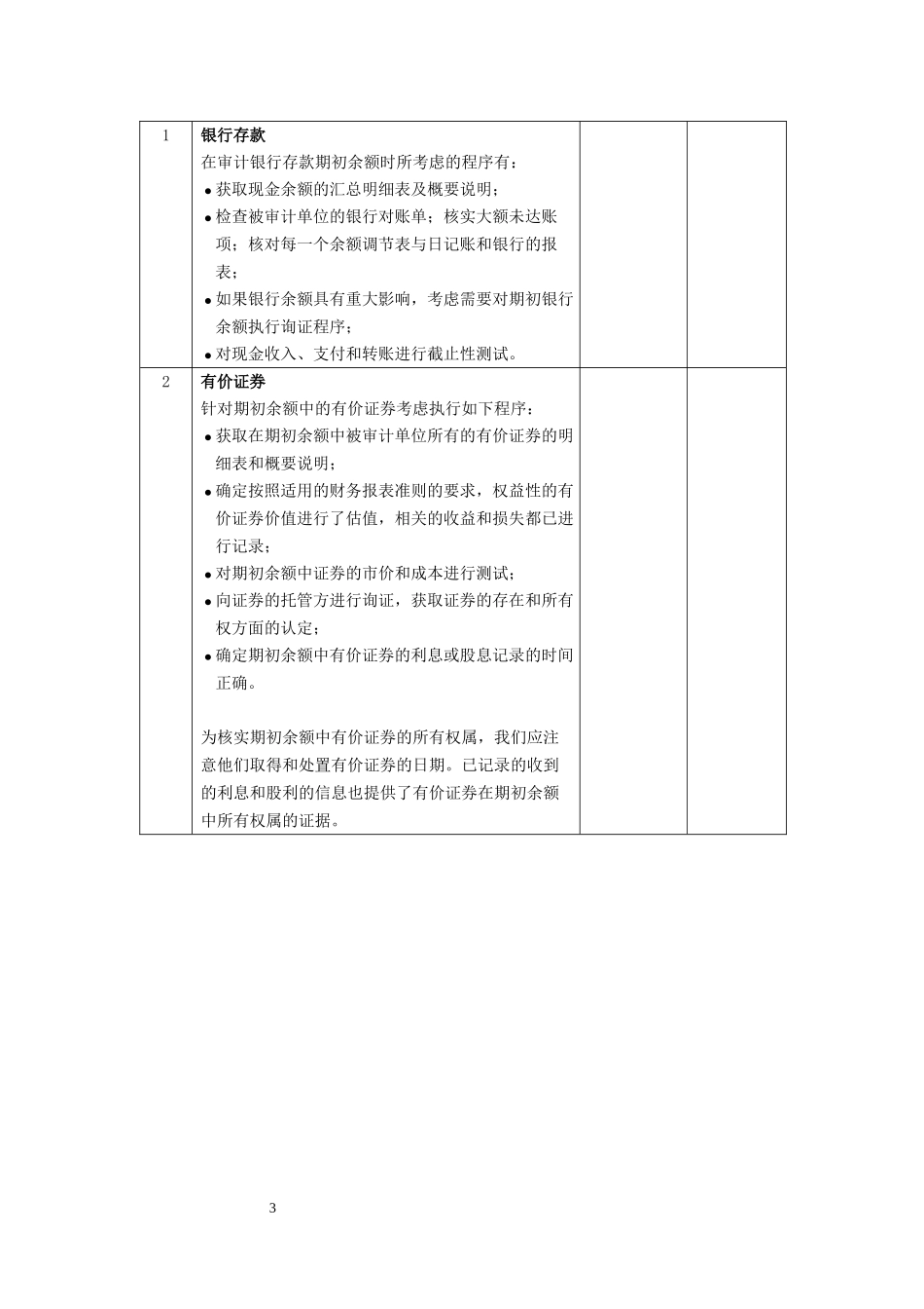 7160期初余额.docx_第3页