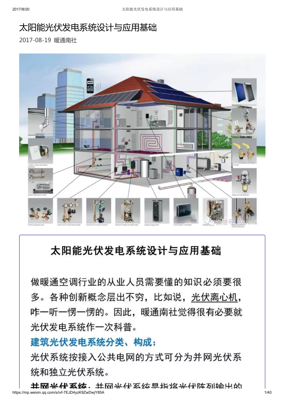 太阳能光伏发电系统设计与应用基础【全面】.pdf_第1页