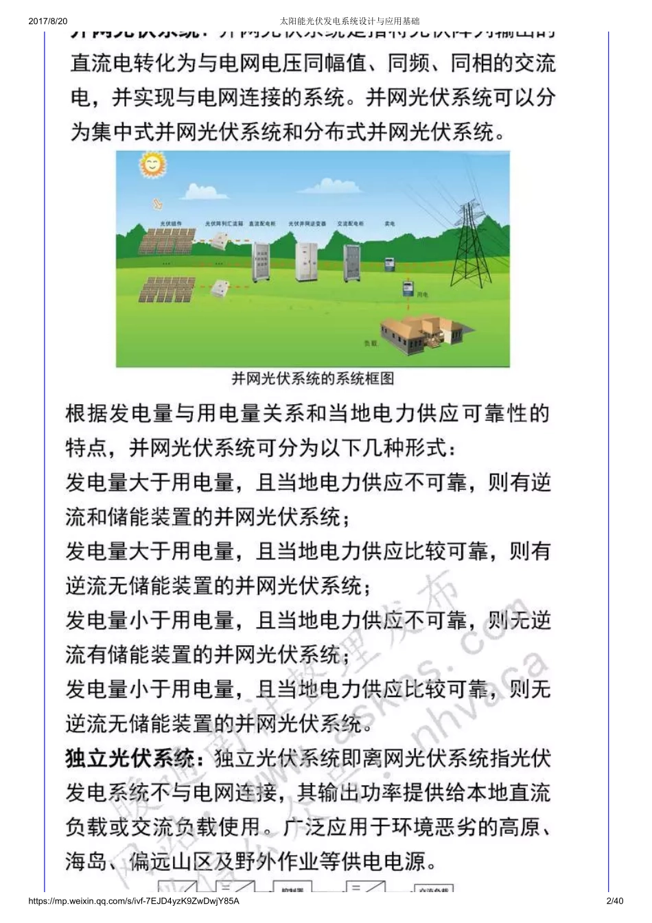 太阳能光伏发电系统设计与应用基础【全面】.pdf_第2页