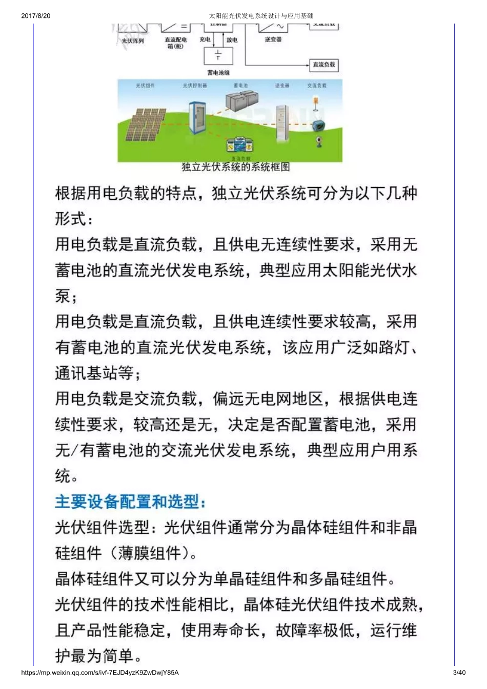 太阳能光伏发电系统设计与应用基础【全面】.pdf_第3页