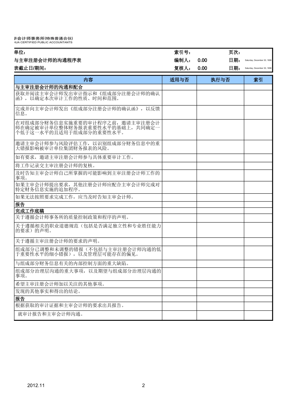 7200与主审注册会计师的沟通.xls_第2页