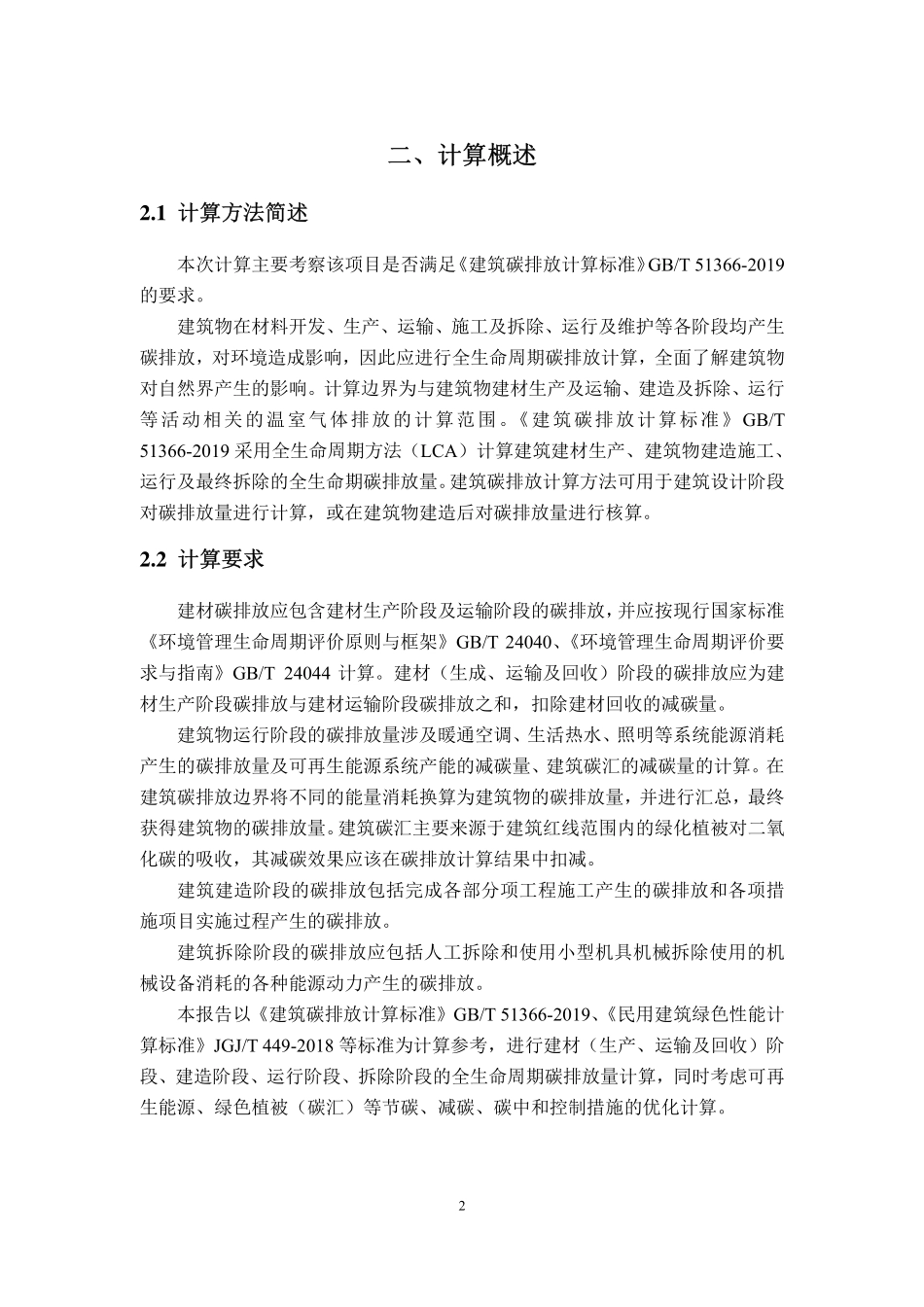 碳排放计算报告.pdf_第2页