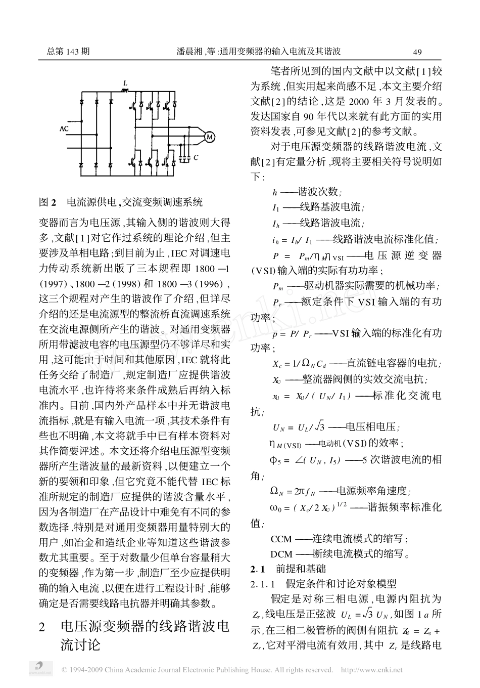 通用变频器的输入电流及其谐波.pdf_第2页