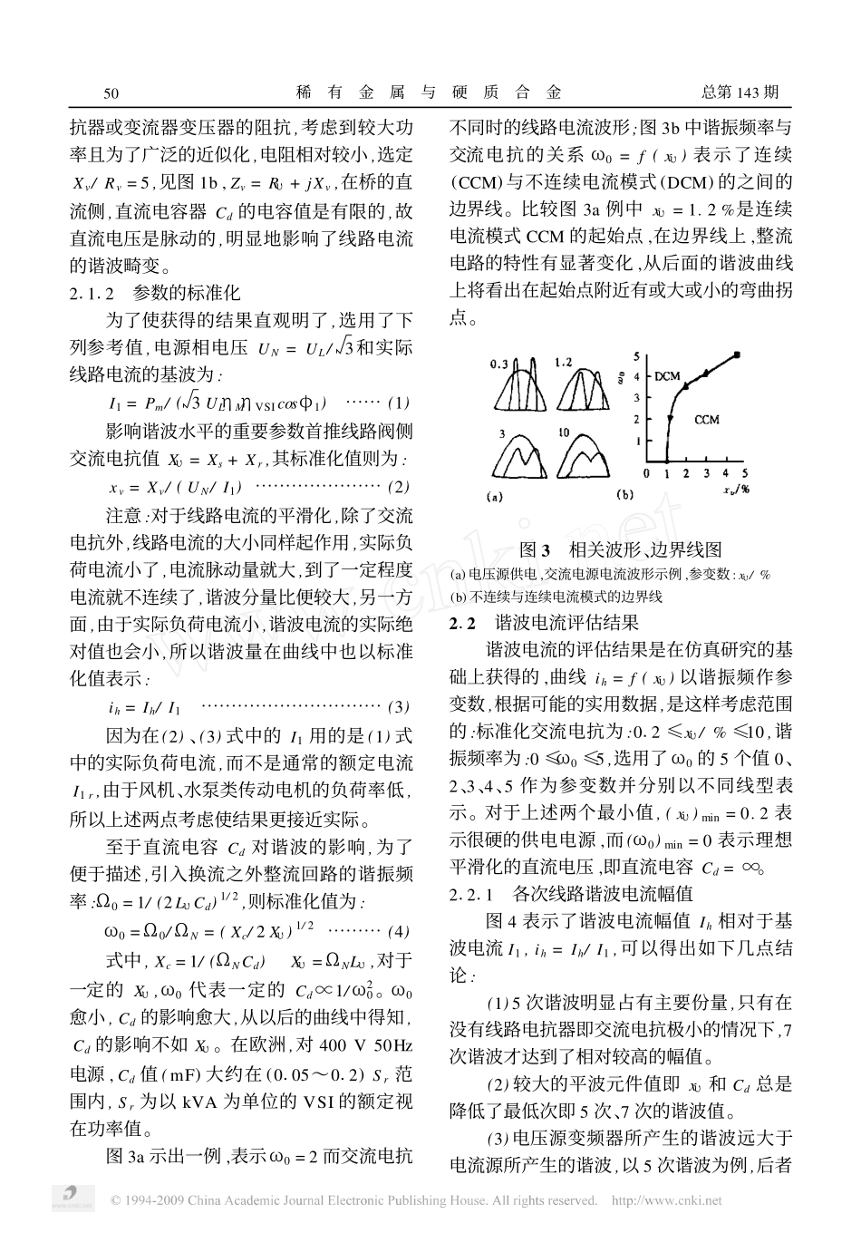 通用变频器的输入电流及其谐波.pdf_第3页