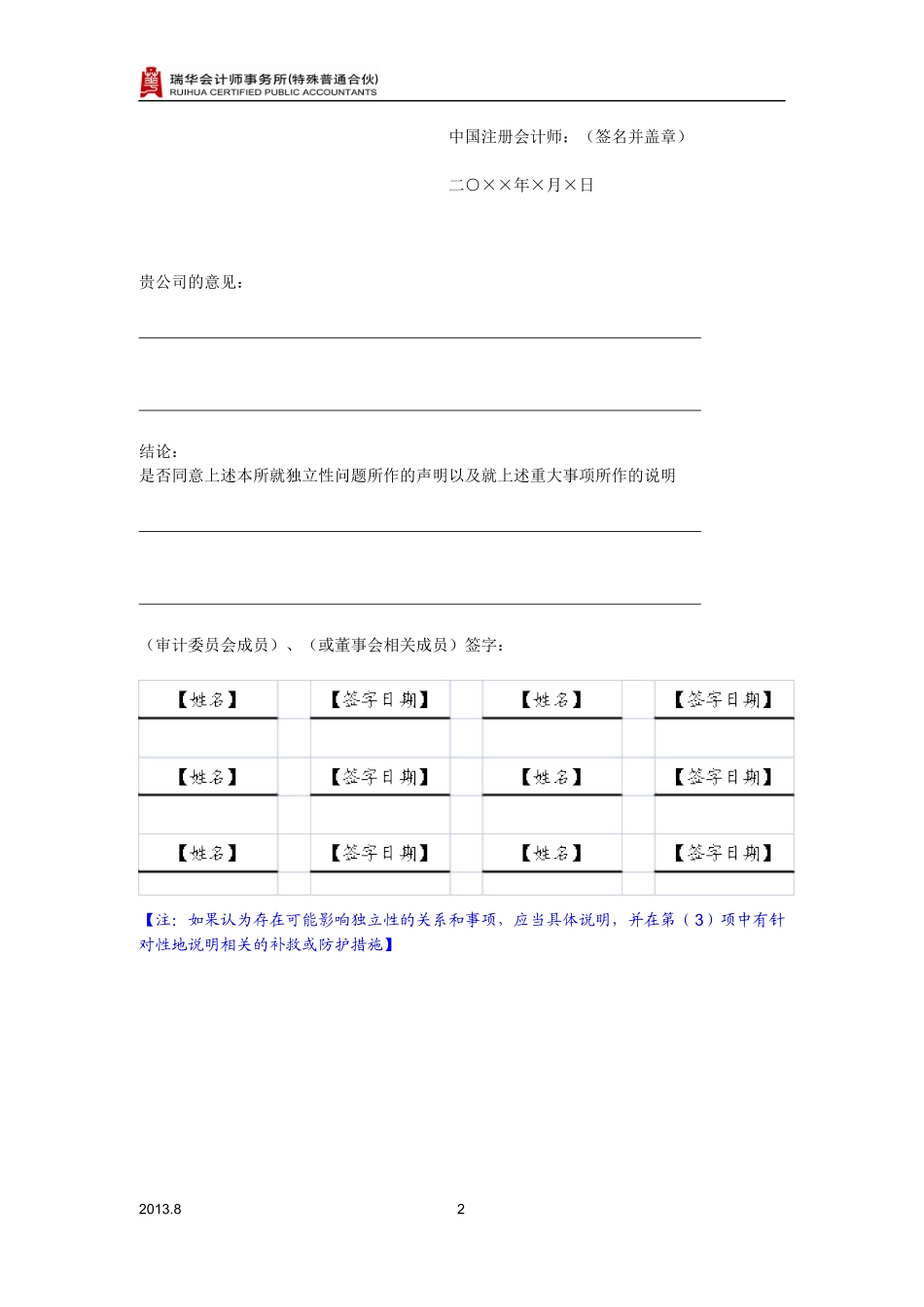 7210-5与治理层的沟通－与治理层就独立性的沟通函.docx_第2页