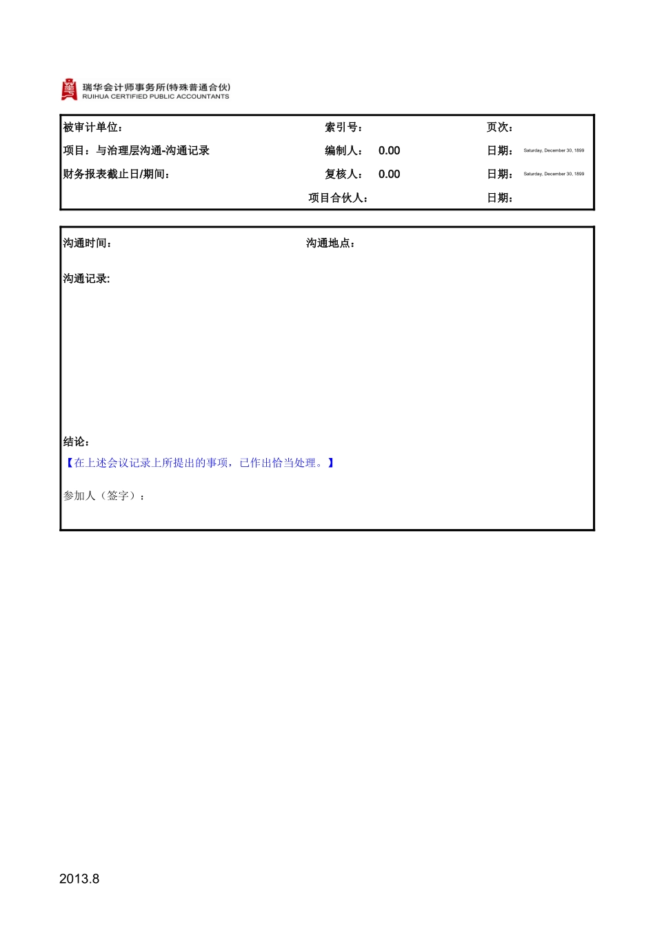 7210与治理层的沟通.xls_第3页