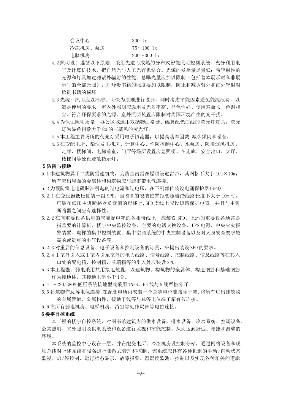 图书馆7.doc_第2页