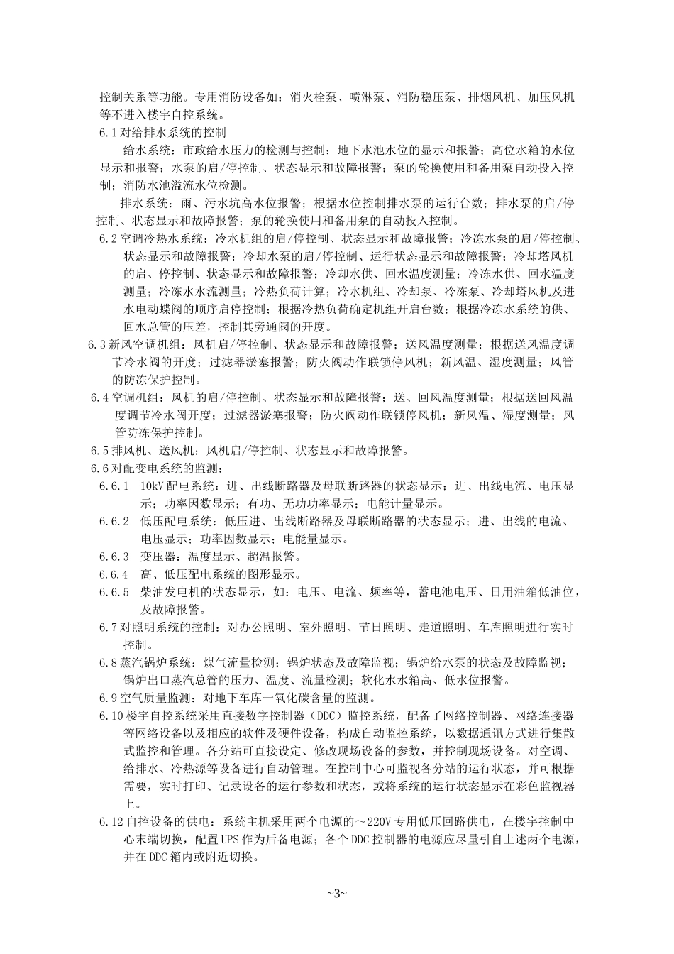 图书馆7.doc_第3页