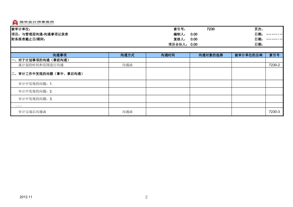 7230与管理层的沟通(MP).xls_第2页