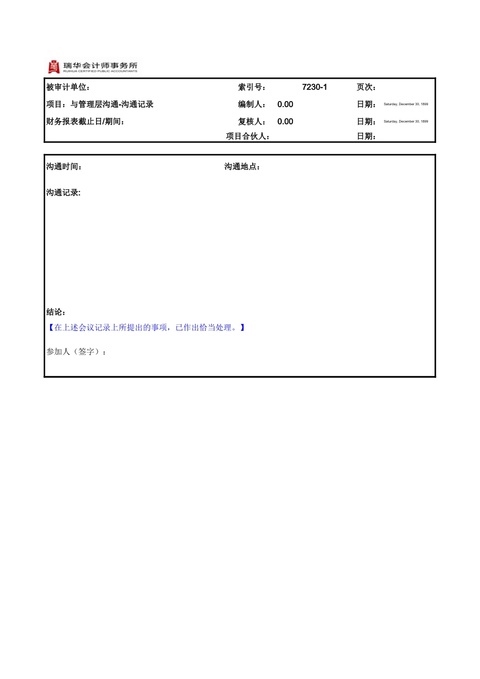 7230与管理层的沟通(MP).xls_第3页