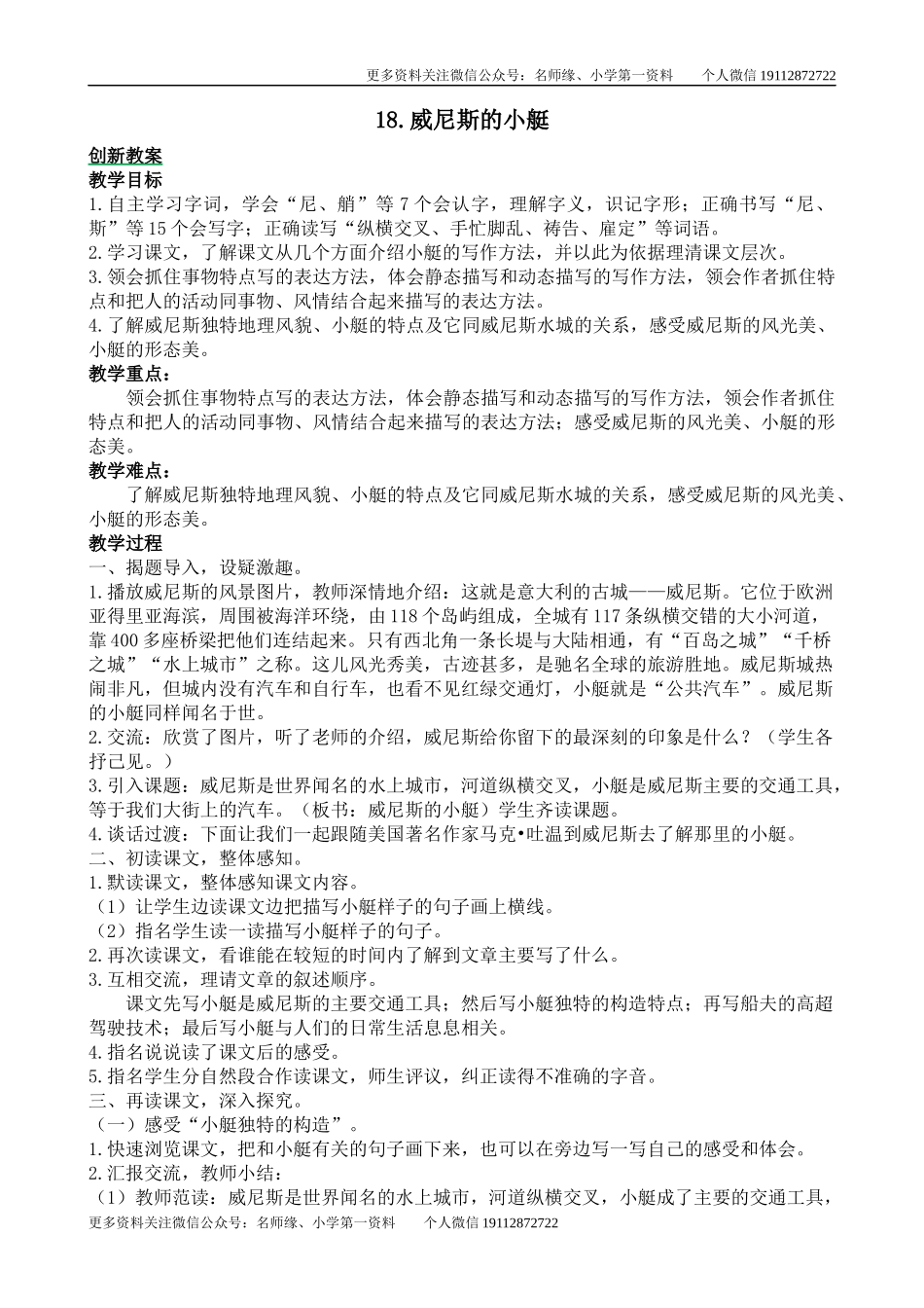 18 威尼斯的小艇 创新教案.docx_第1页