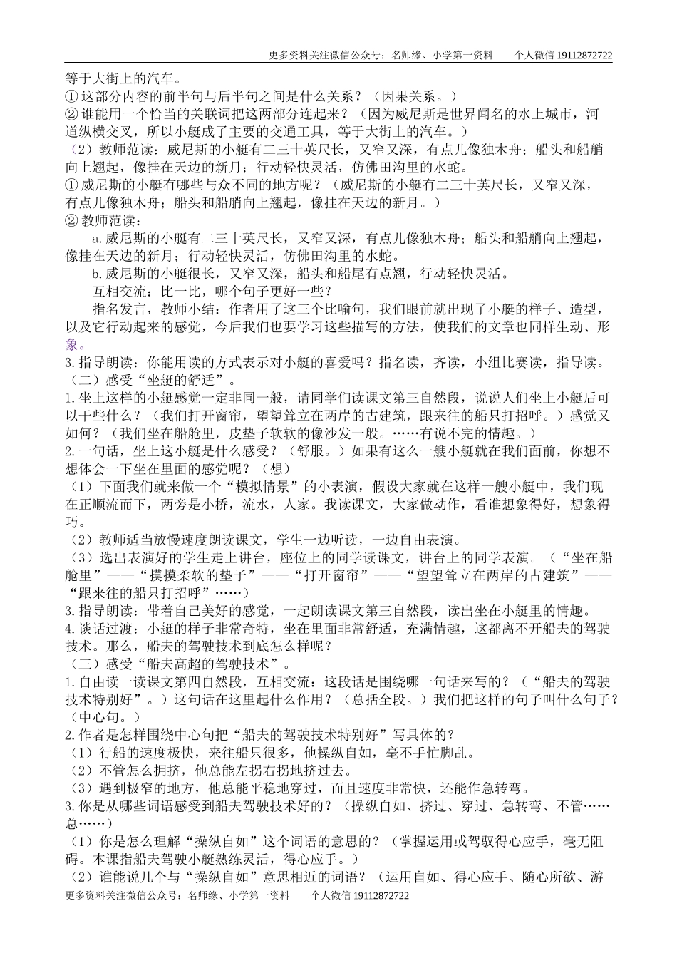 18 威尼斯的小艇 创新教案.docx_第2页