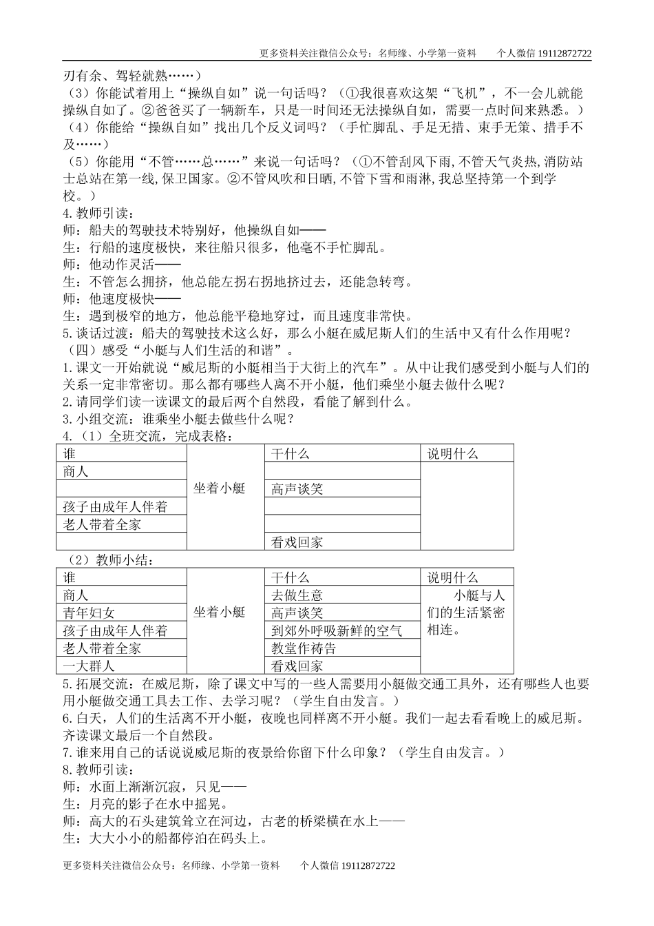 18 威尼斯的小艇 创新教案.docx_第3页