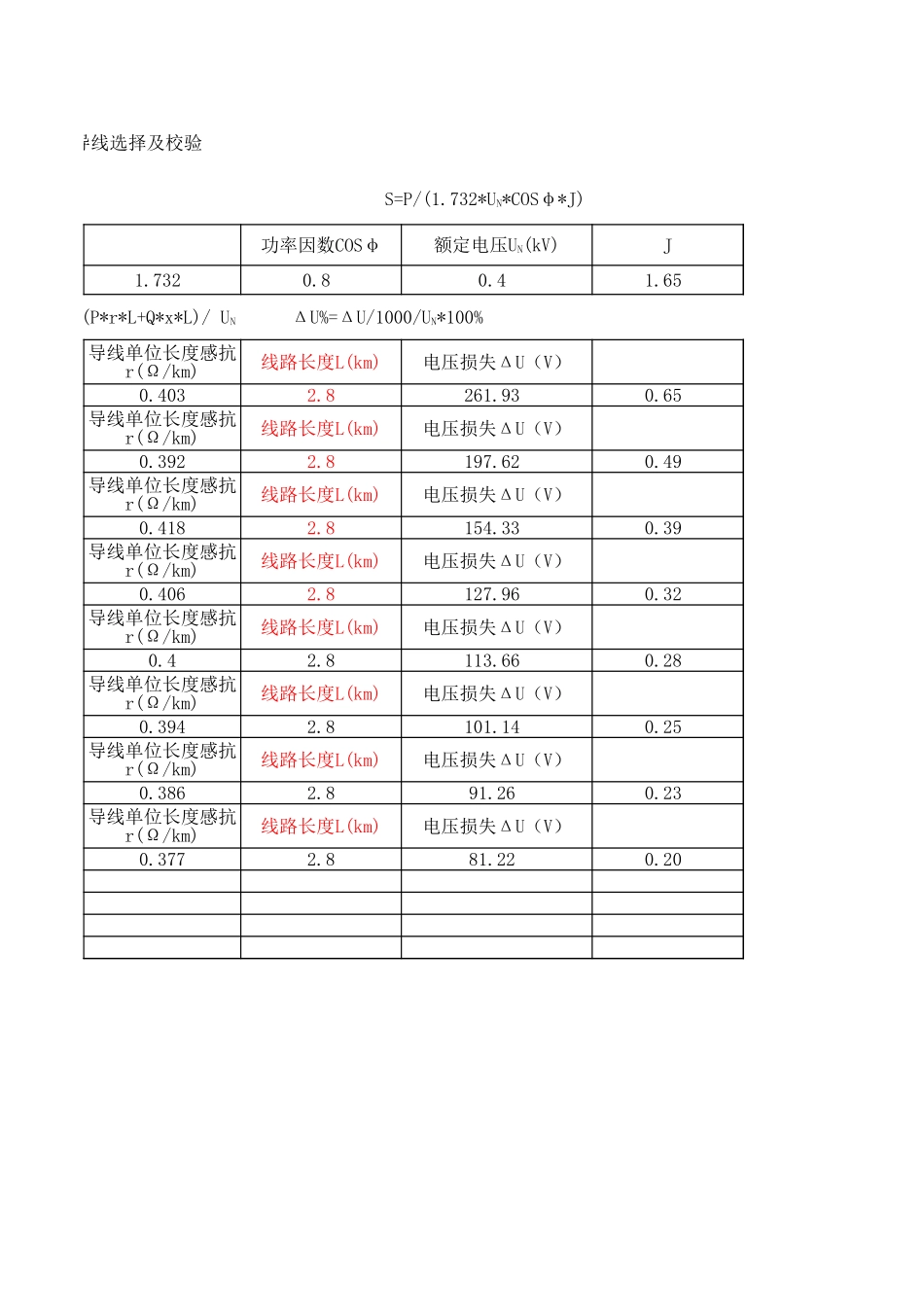 线路电压损失计算 (1).xls_第2页