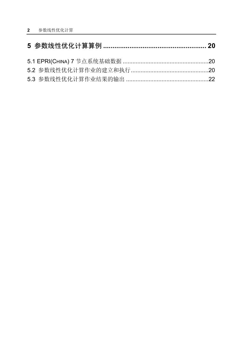 线性参数优化手册.pdf_第2页