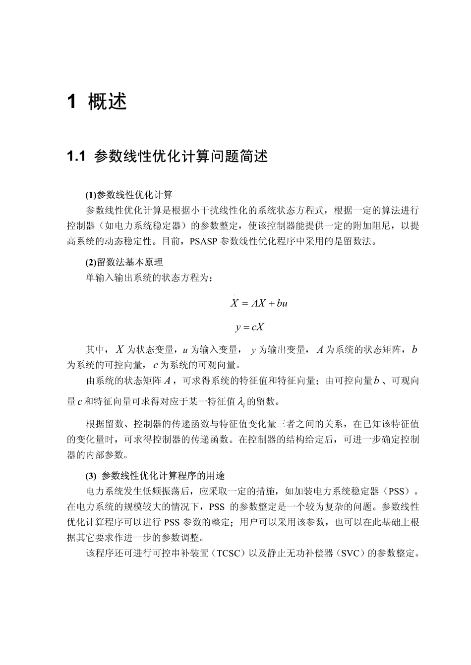 线性参数优化手册.pdf_第3页