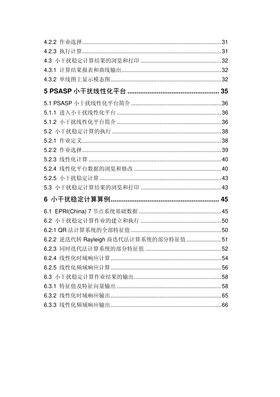 小干扰稳定计算用户手册.pdf_第2页