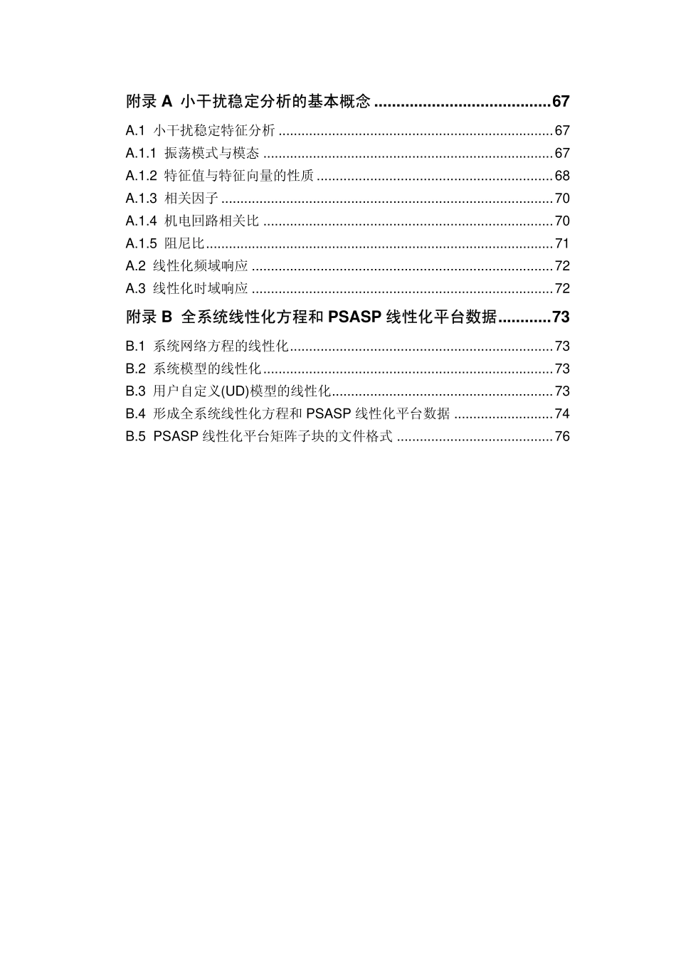 小干扰稳定计算用户手册.pdf_第3页