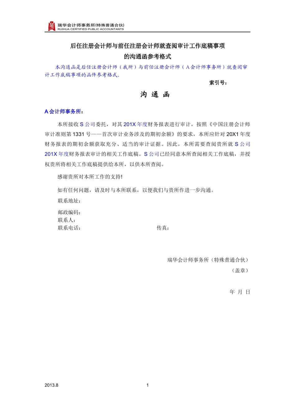 7250-3-1我们作为前任注册会计师致后任注册会计师就工作底稿使用问题确认函－不含有使用限制条款.docx_第1页