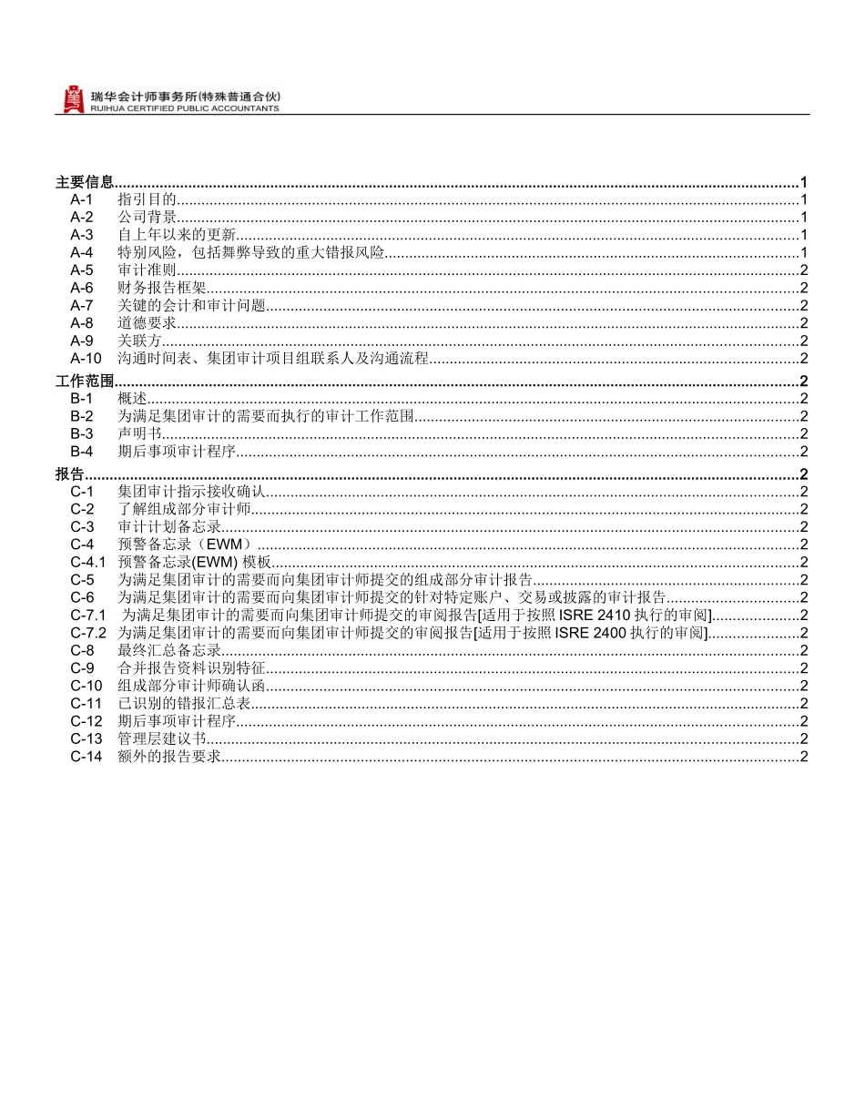 7271-2审计项目指示（非瑞华组成部分）.docx_第2页