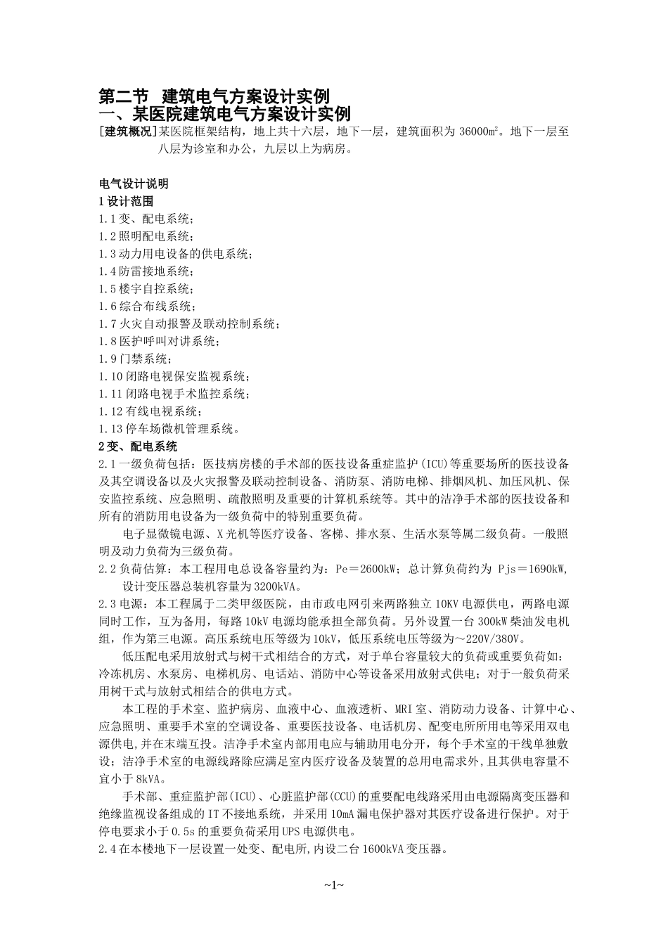 医院1.doc_第1页