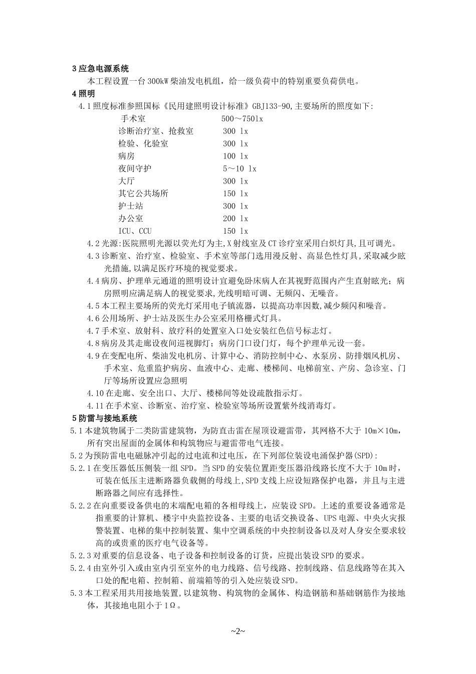 医院1.doc_第2页