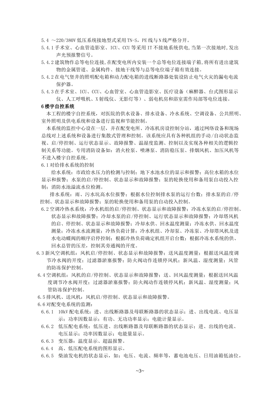 医院1.doc_第3页