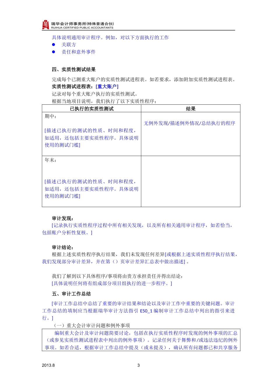 7273-2有关实质性测试的共享服务中心结论备忘录.docx_第3页