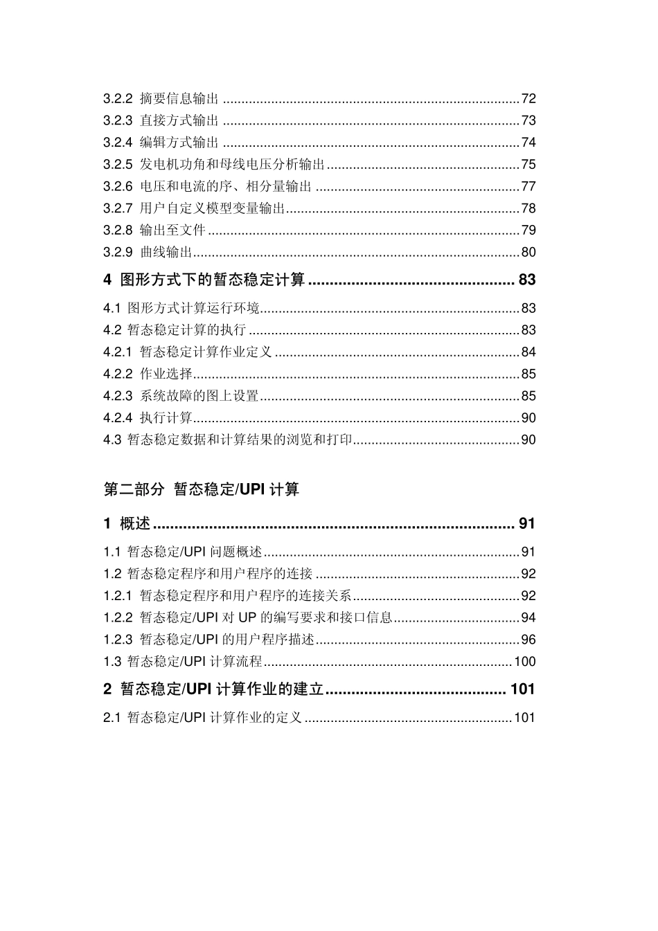暂态稳定计算用户手册.pdf_第2页