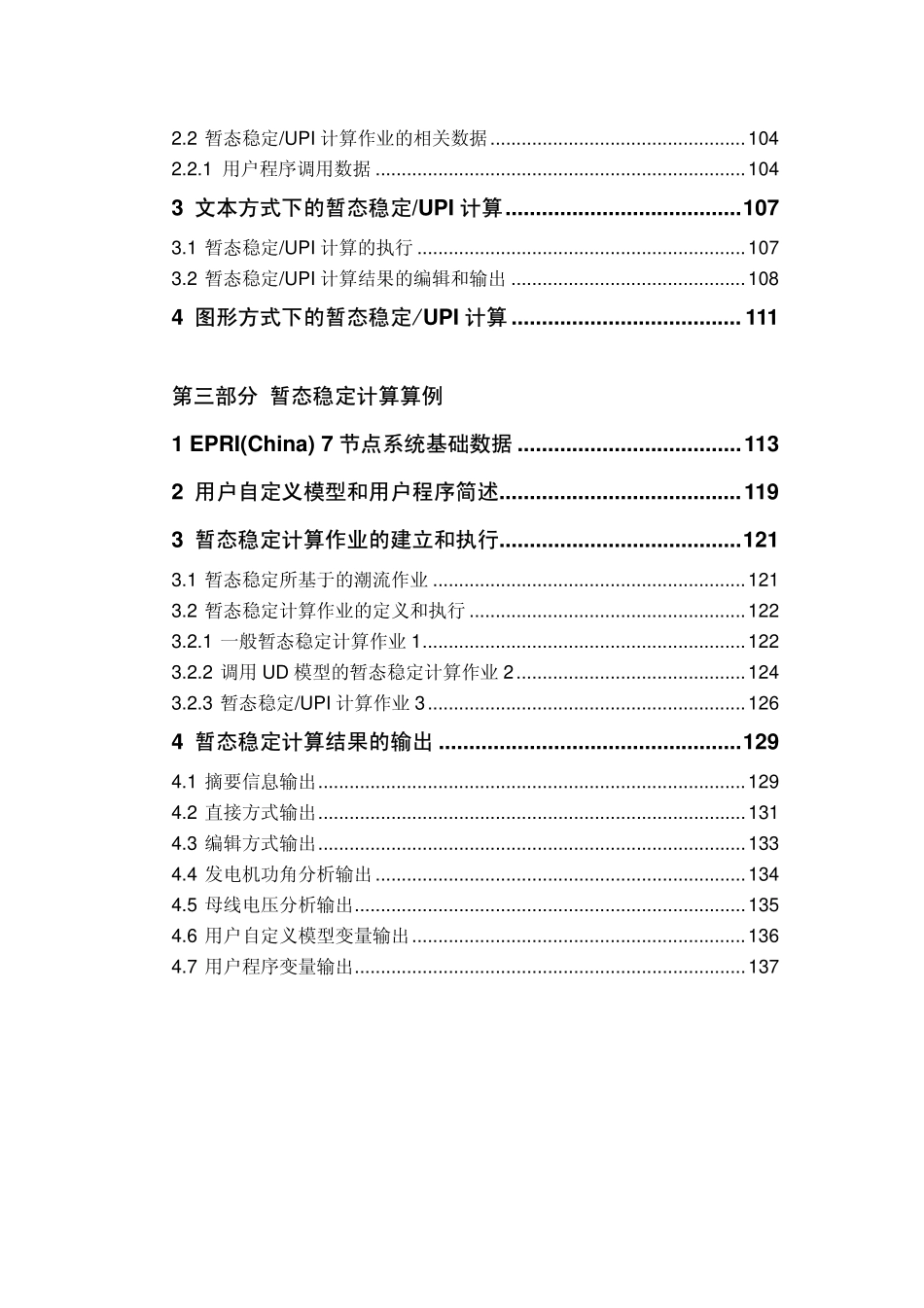 暂态稳定计算用户手册.pdf_第3页