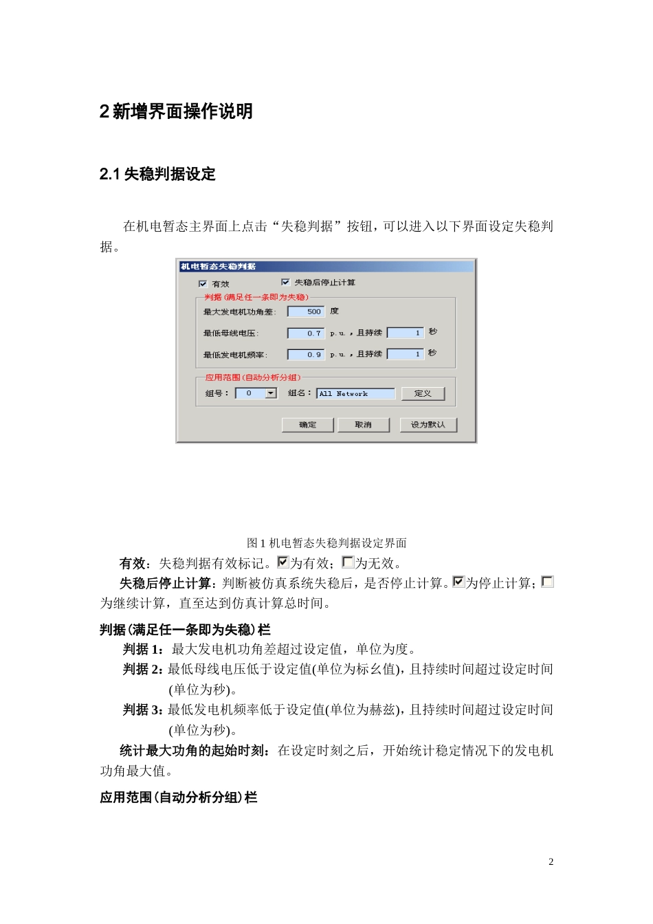 暂态稳定新增功能说明.doc_第2页