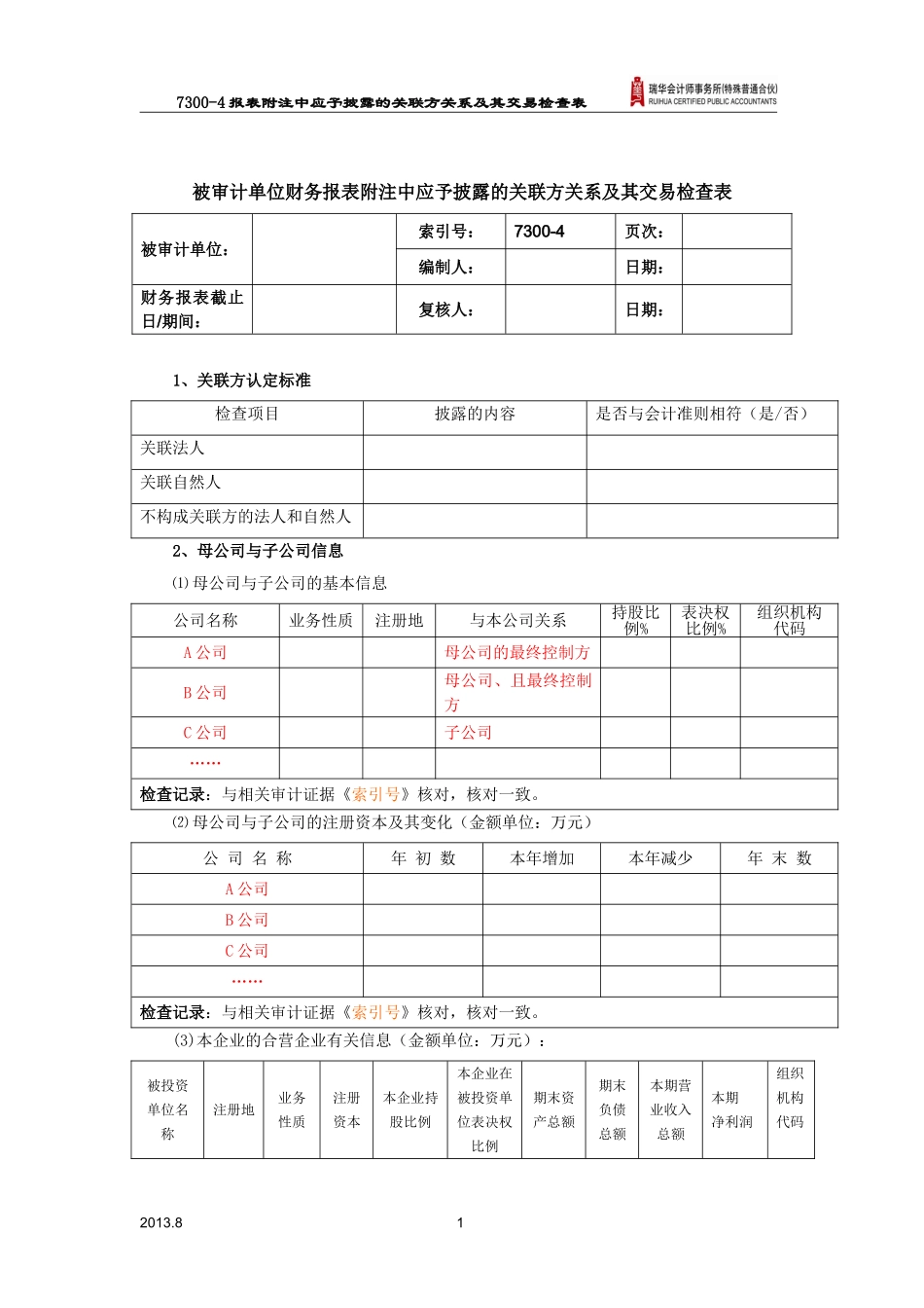 7300-4财务报表附注中应予披露的关联方关系及交易检查.doc_第1页