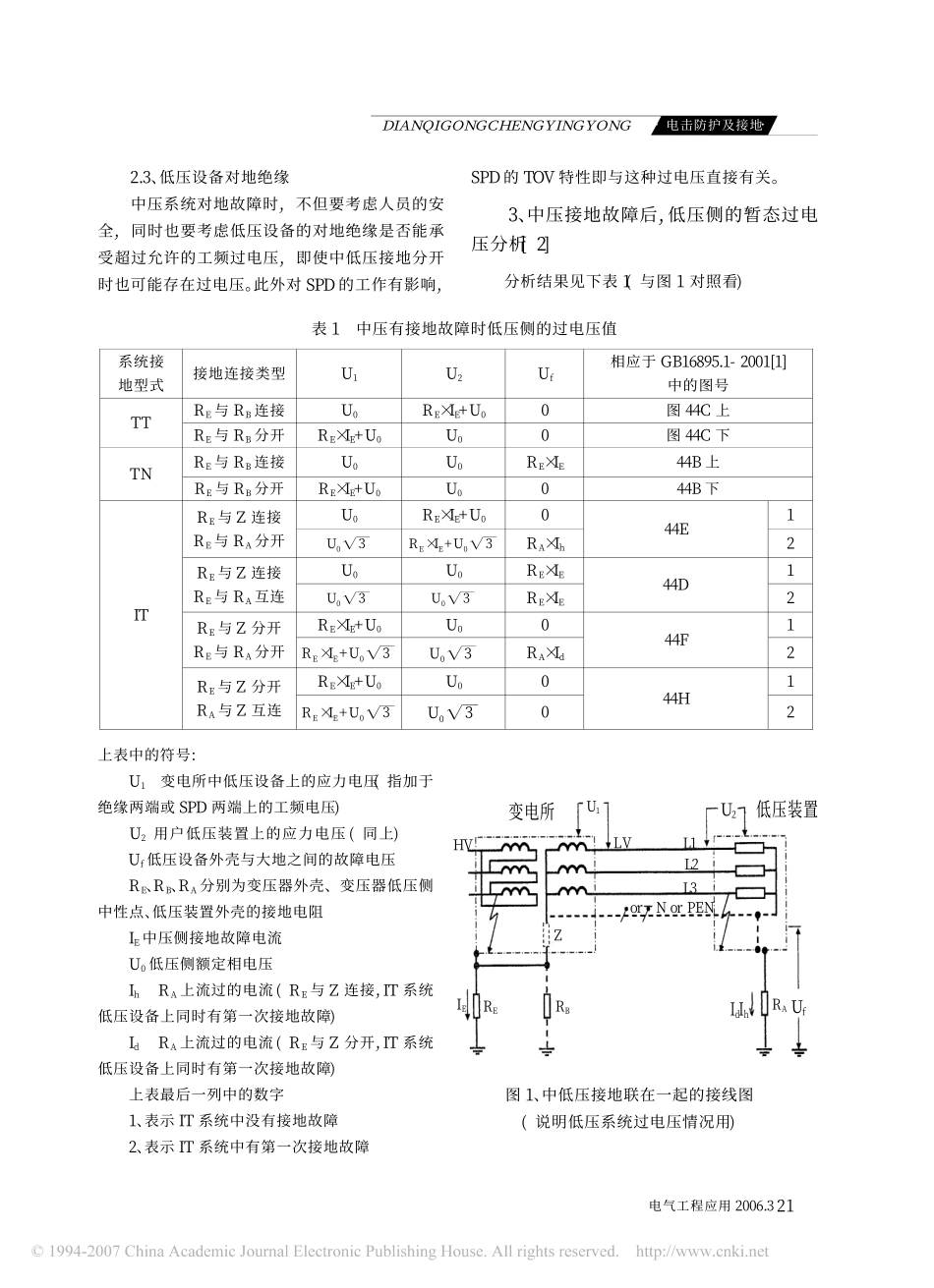 中低压接地互连时的电击防护和电气设备安全.pdf_第2页