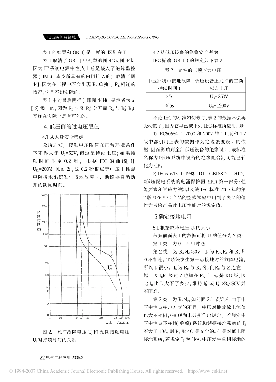 中低压接地互连时的电击防护和电气设备安全.pdf_第3页