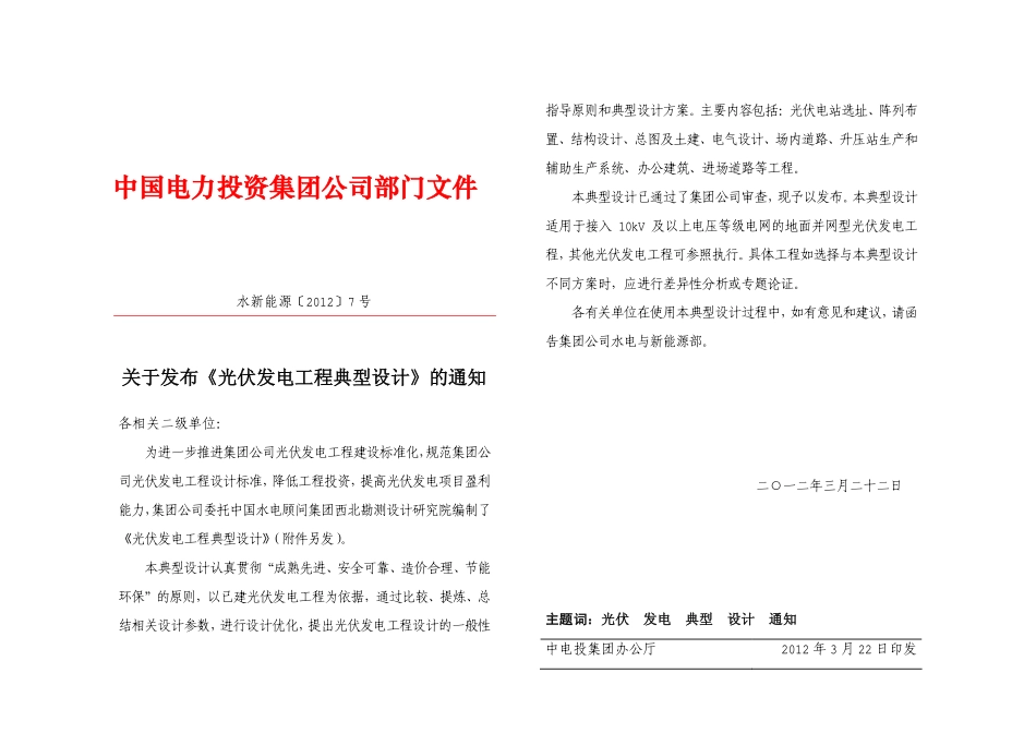 中电投光伏典型设计.pdf_第3页