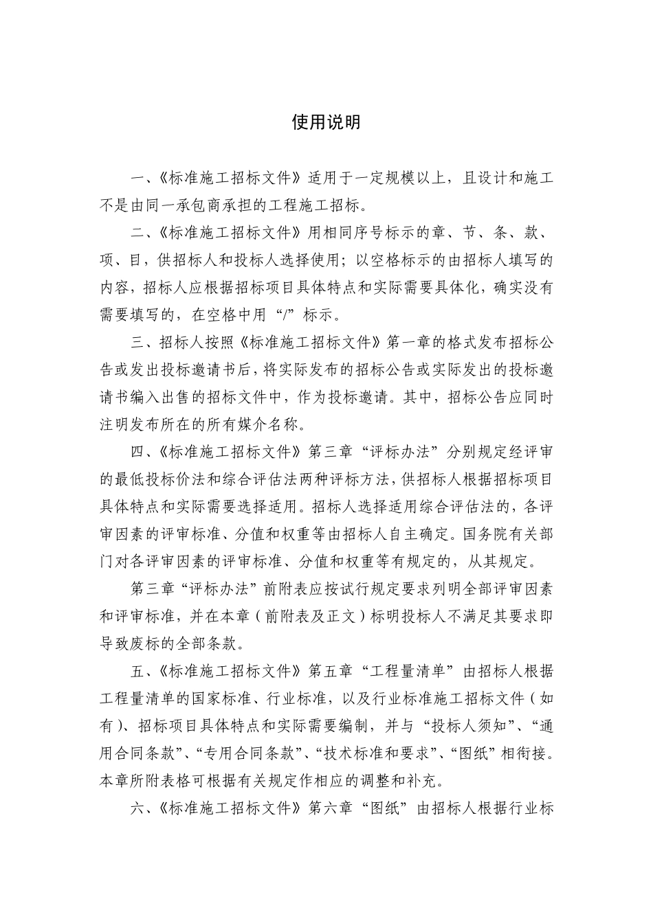 中华人民共和国标准施工招标文件.pdf_第2页