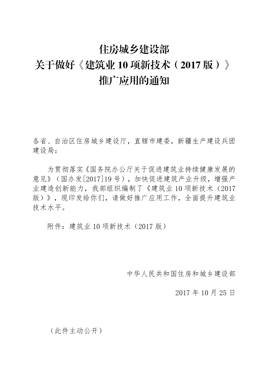 住建部《建筑业10项新技术（2017版）》.pdf_第1页