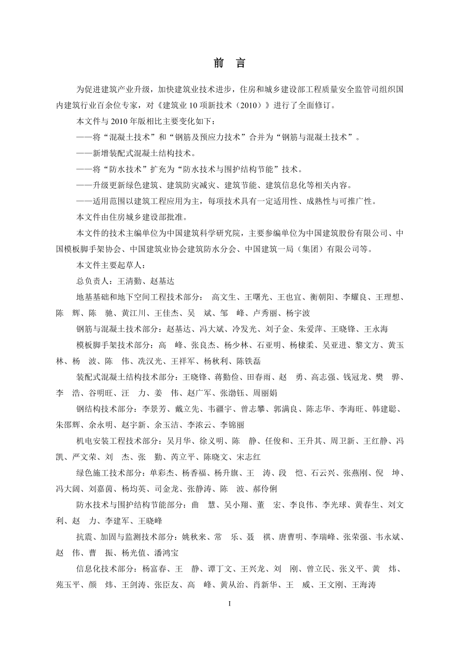 住建部《建筑业10项新技术（2017版）》.pdf_第3页