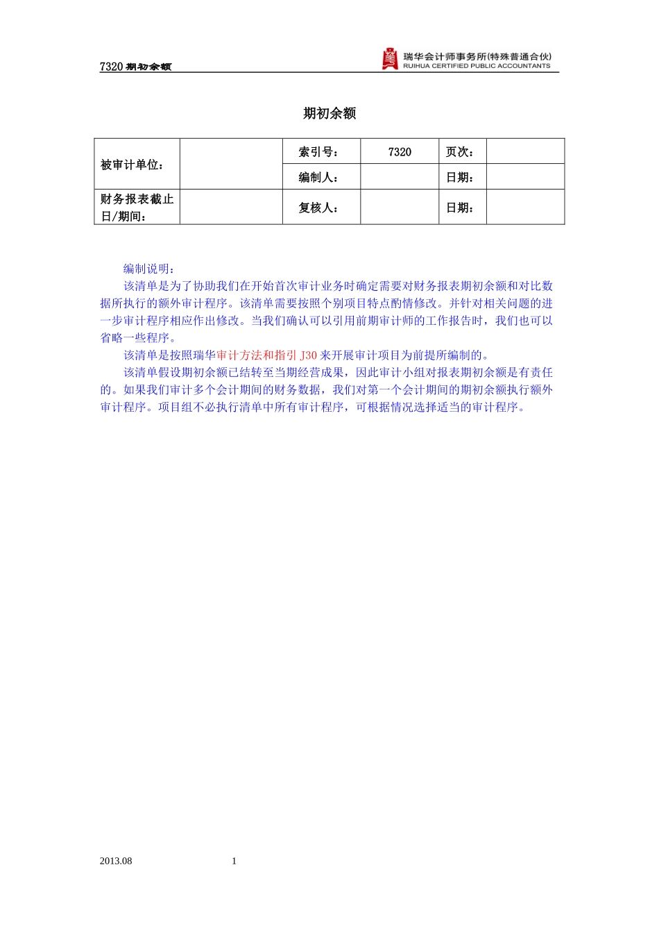 7320期初余额.docx_第1页