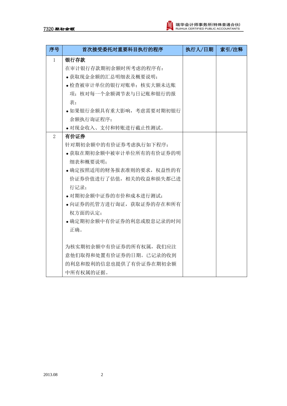 7320期初余额.docx_第2页