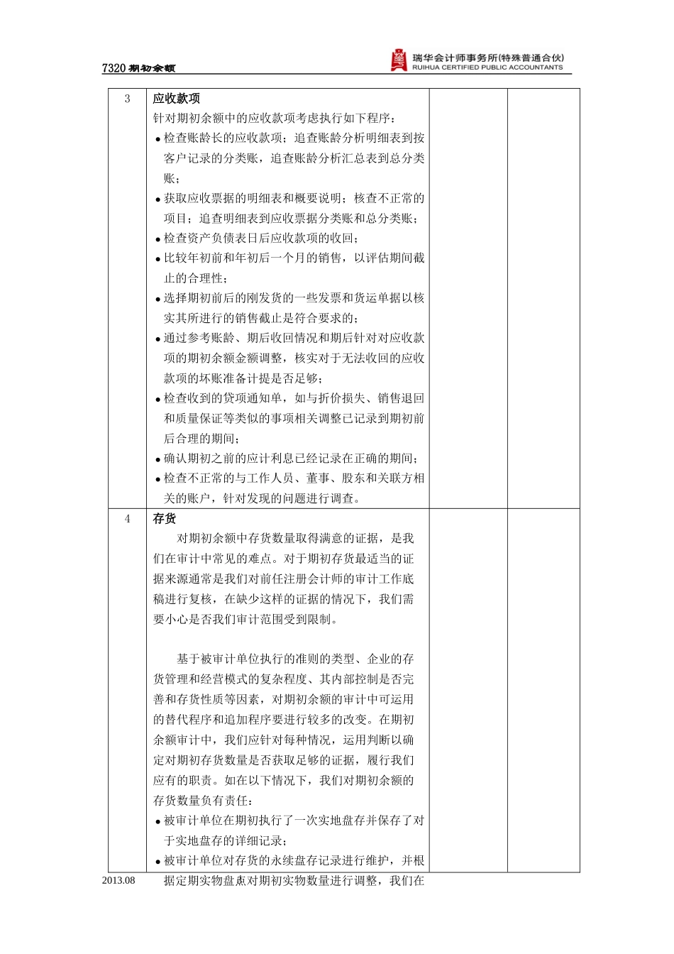 7320期初余额.docx_第3页