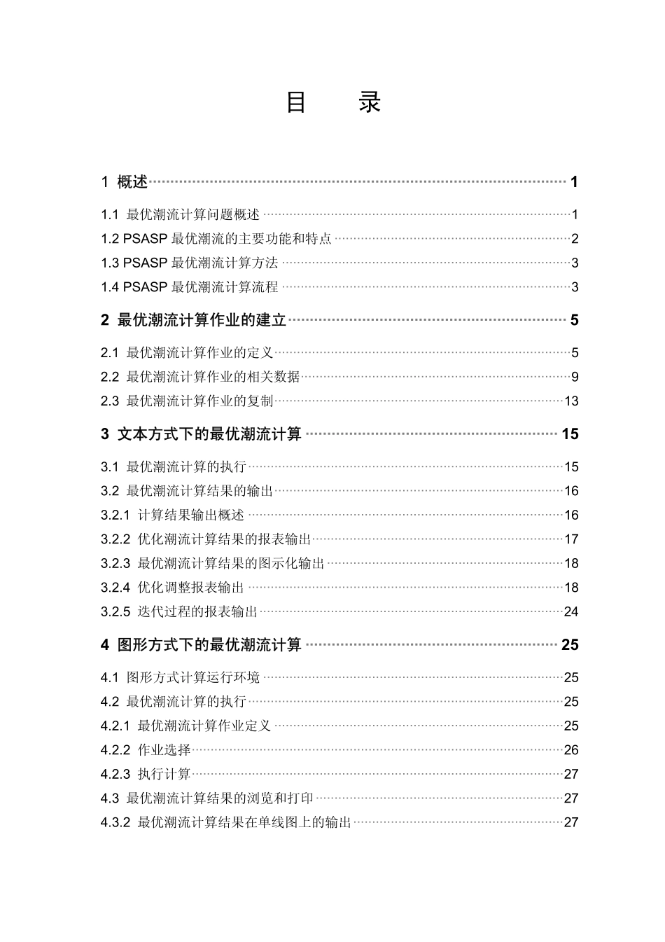 最优潮流手册.pdf_第1页