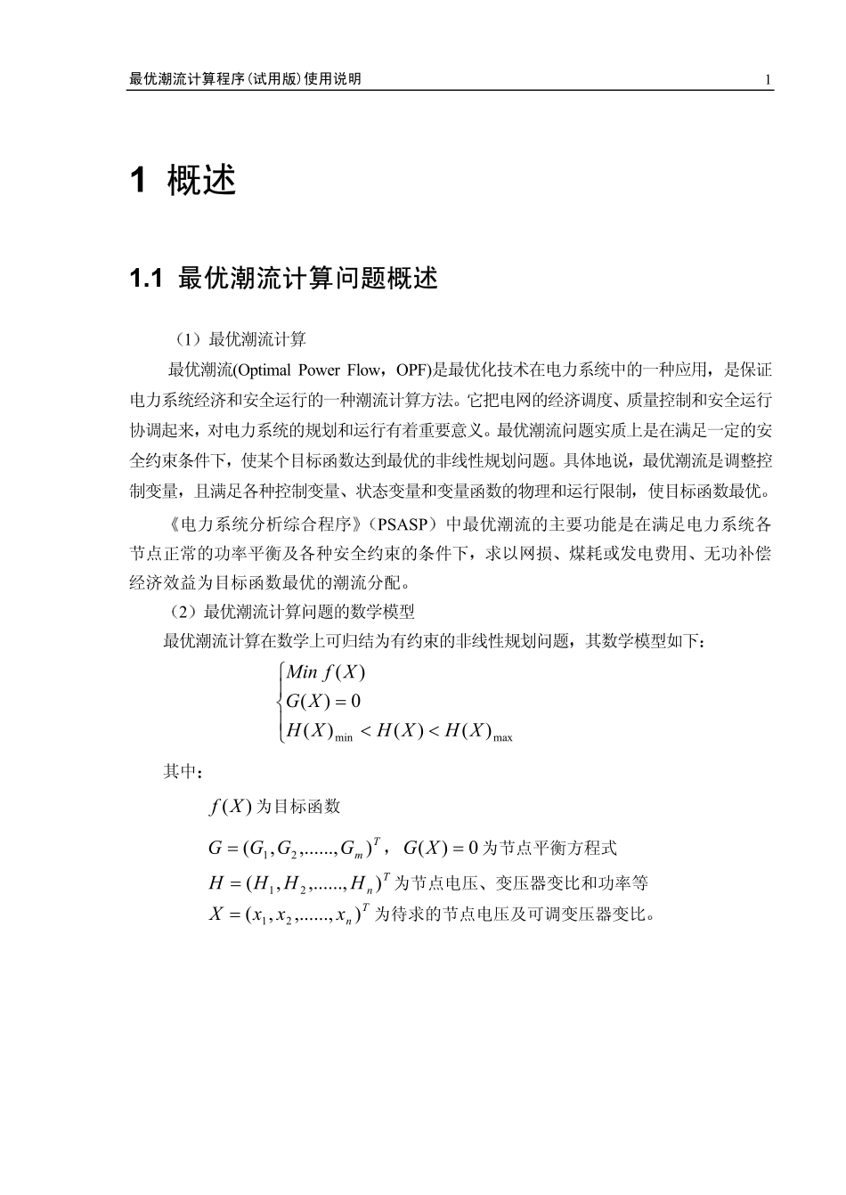 最优潮流手册.pdf_第2页