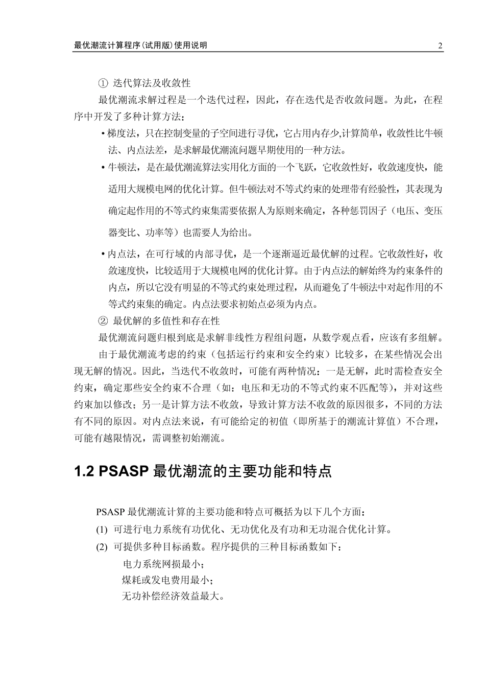 最优潮流手册.pdf_第3页