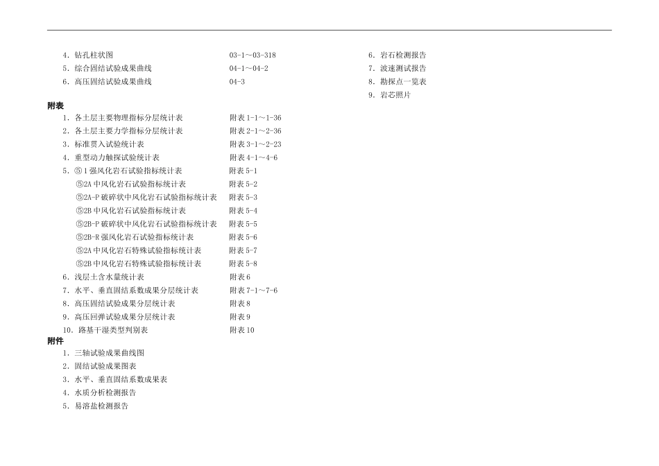 （2019.4.22中设审核、审定修改）GCKC-2018-312 312国道南京绕城高速公路至仙隐北路段改扩建工程文字.doc_第3页