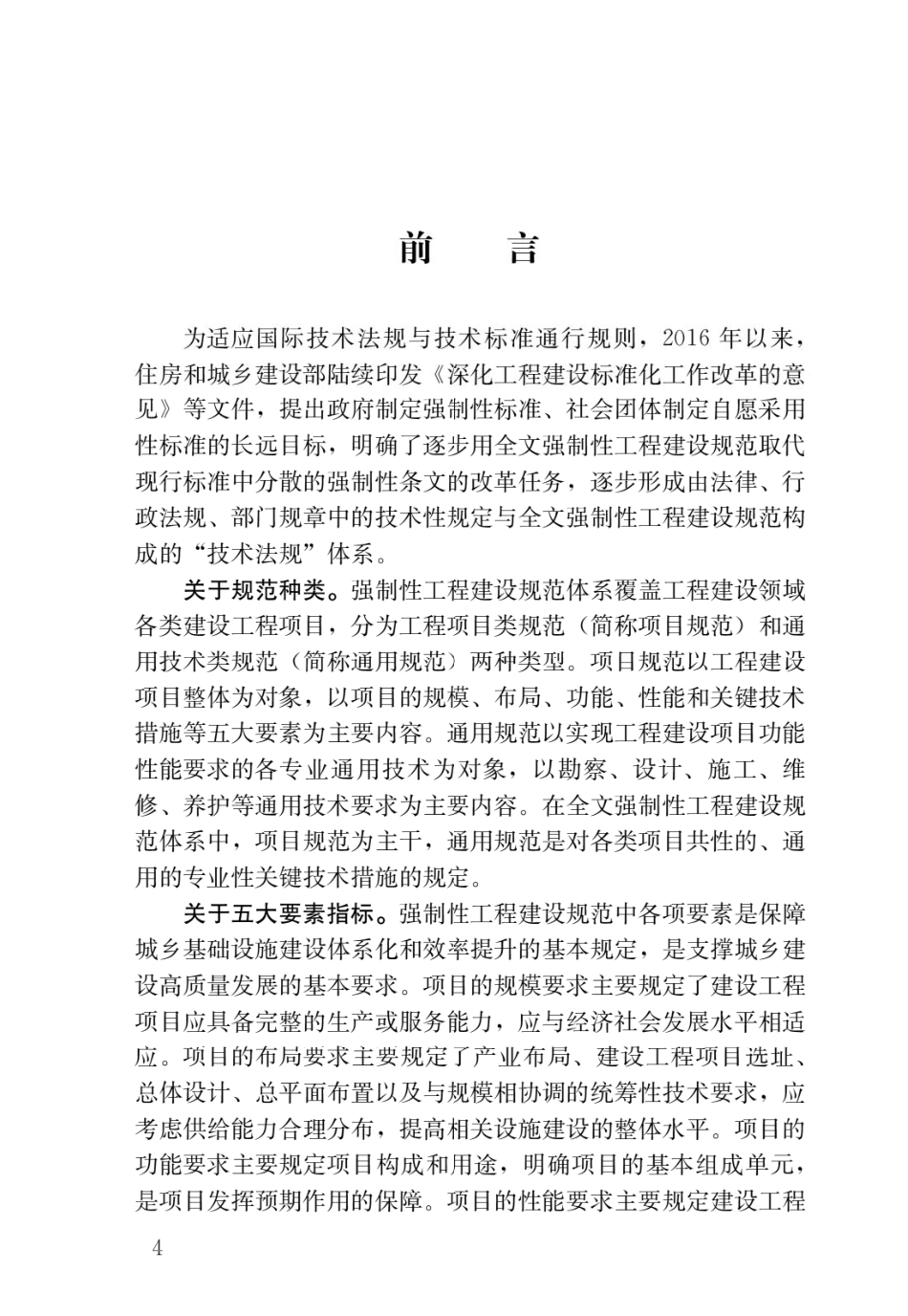 （GB 55018-2021）《工程测量通用规范》.pdf_第1页