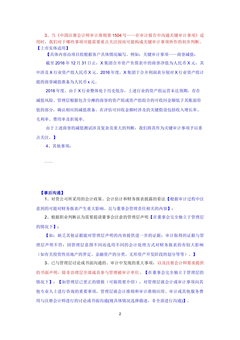 7330-3与治理层的沟通函－事中、事后（参考使用）.docx_第2页